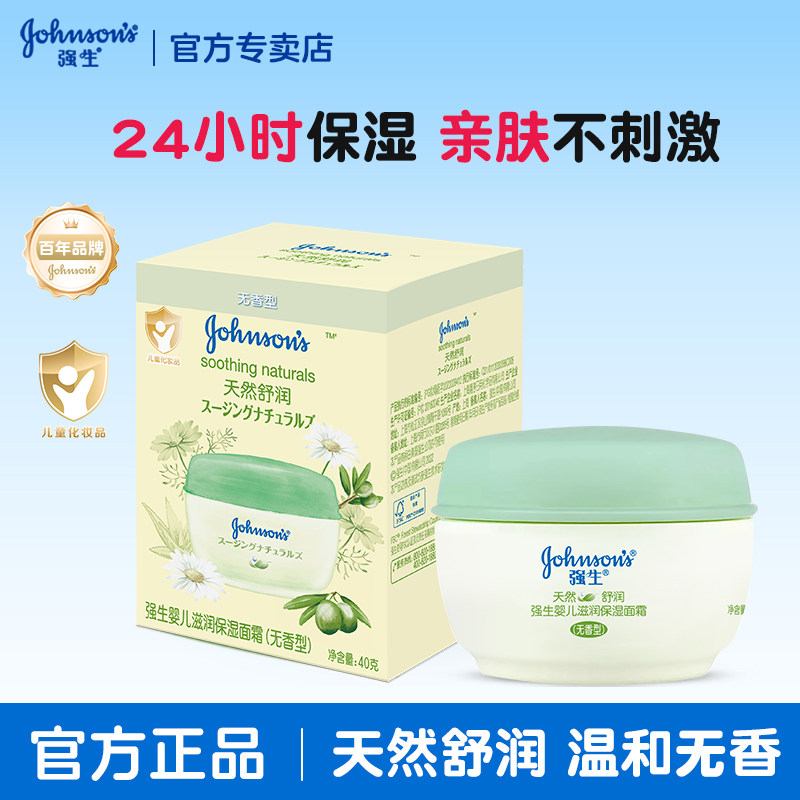 强生婴儿天然舒润霜温和润肤