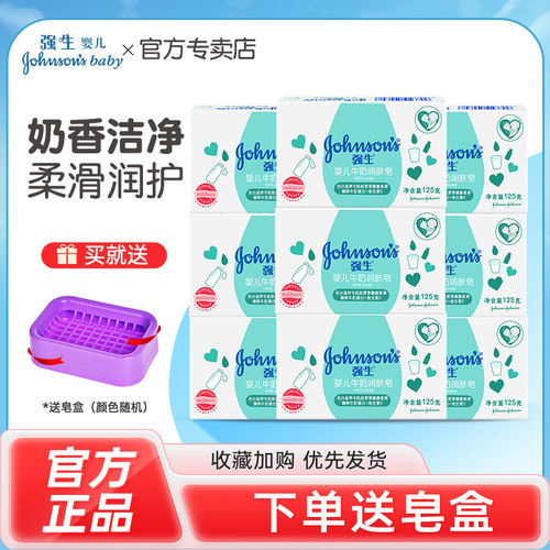 强生婴儿清凉沐浴洗手留香润肤皂