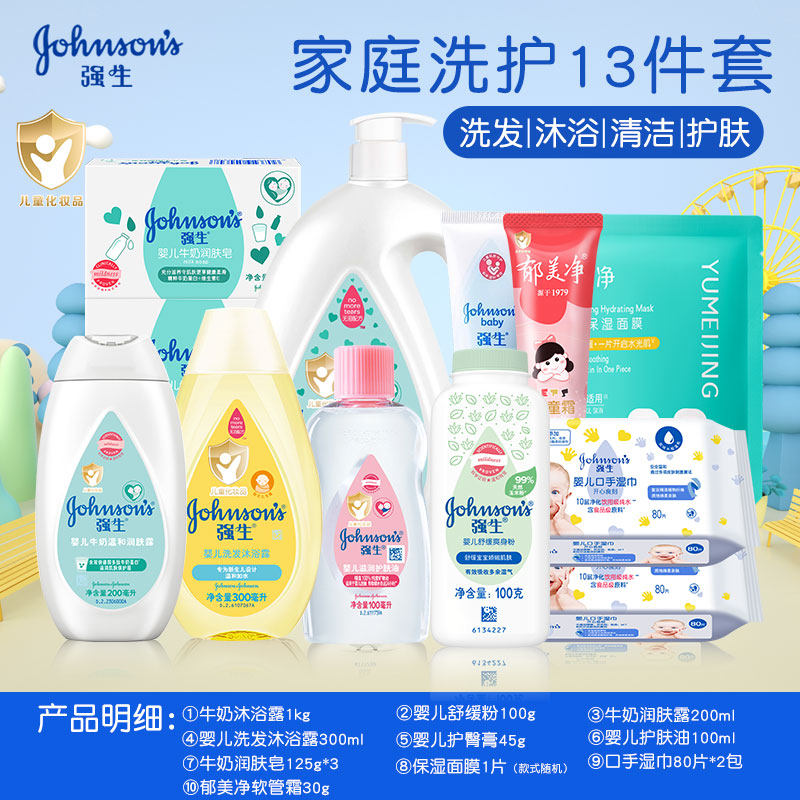 强生婴儿新生儿洗护用品套装儿童宝宝洗浴护理洗发沐浴露二合一