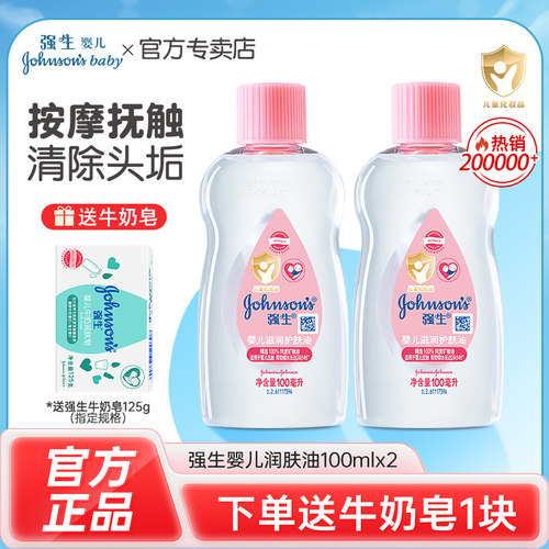 温和身体spa卸妆强生婴儿润肤油