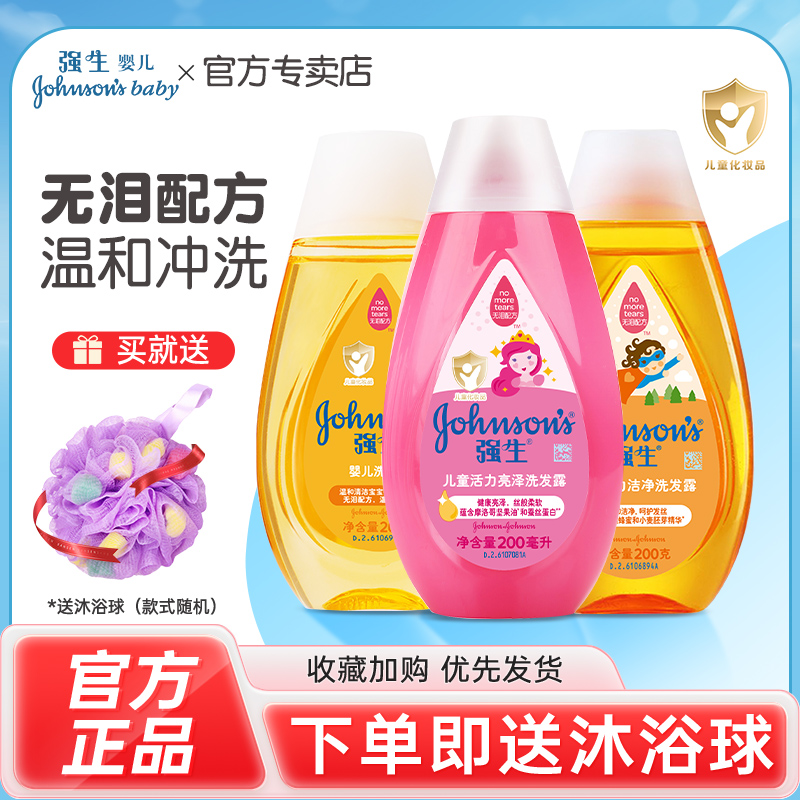 强生婴儿洗发露新生儿洗发水宝宝洗护用品温和无泪配方小孩洗头膏