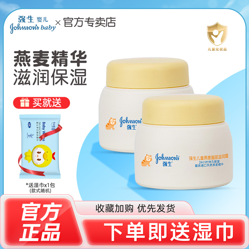 强生儿童燕麦滋润倍润霜宝宝面霜滋润护肤霜润肤乳婴幼儿秋冬擦脸