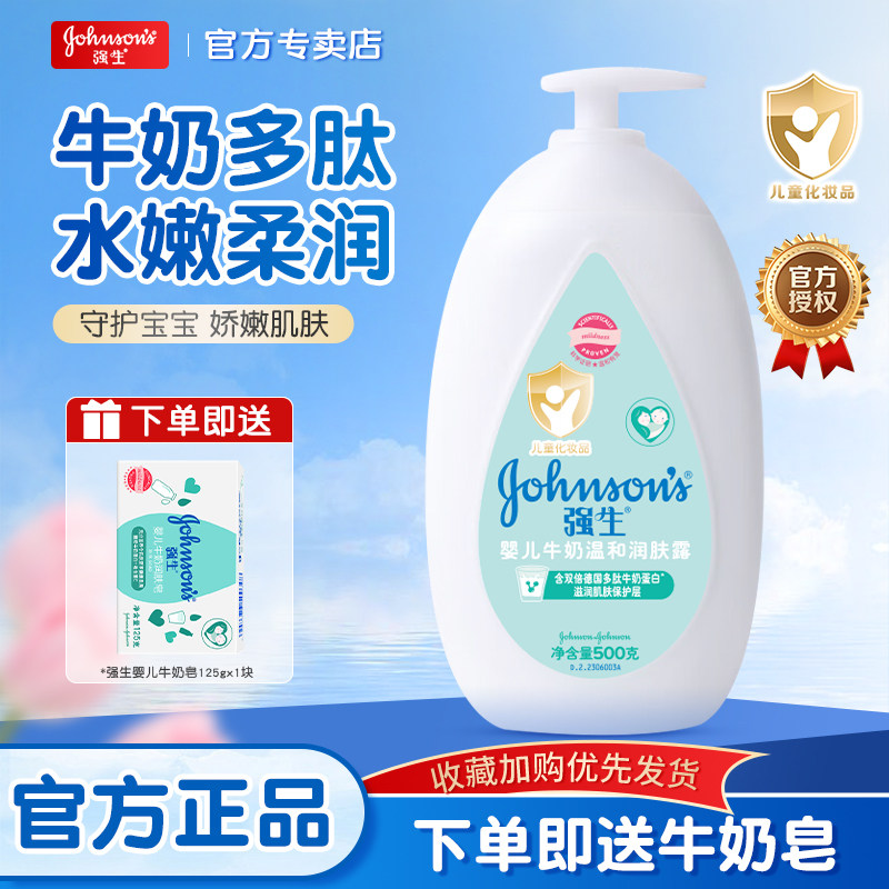 强生婴儿牛奶润肤露温和保湿