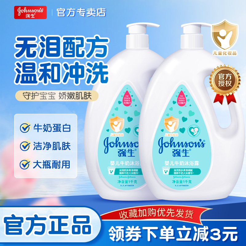 强生婴儿牛奶沐浴露大瓶耐用