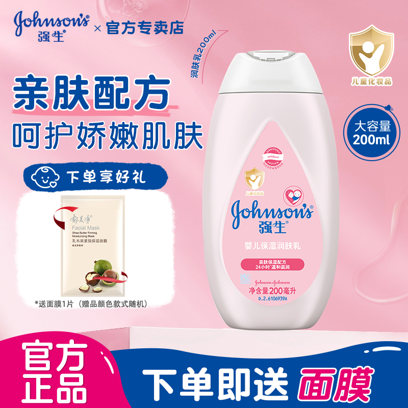 强生婴儿保湿润肤露长效保湿