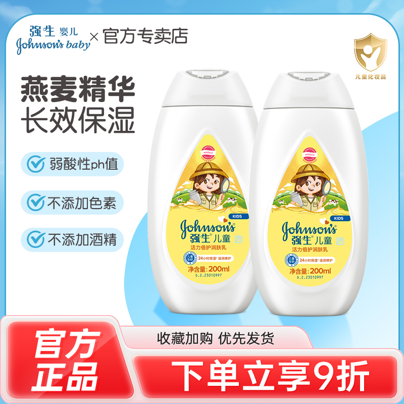 强生婴儿儿童活力倍护润肤乳青少年身体乳燕麦精华润肤霜保湿清爽