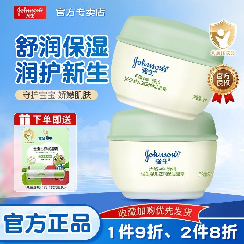 强生婴儿天然舒润润肤霜