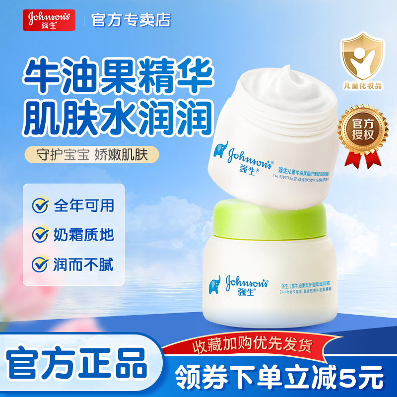 强生婴儿儿童面霜牛油果润肤霜温和保湿滋润宝宝保湿润肤霜夏季