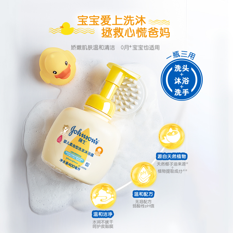 强生婴儿洗发水沐浴露二合一柔泡新生儿童宝宝温和无泪旗舰店正品