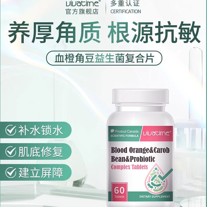 Vivatime血橙角豆益生菌复合片