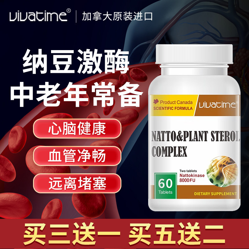 加拿大进口时间秘钥纳豆激酶8000FU中老年血脂健康常备复合片正品