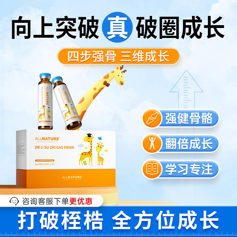 安美奇叠力素高阶成长肽饮