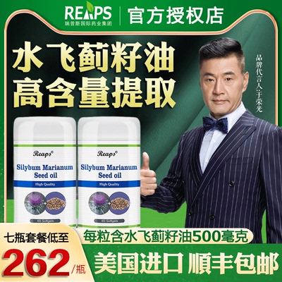 美国进口REAPS瑞普斯水飞蓟素籽油奶蓟草宾加班熬夜喝酒应酬常备