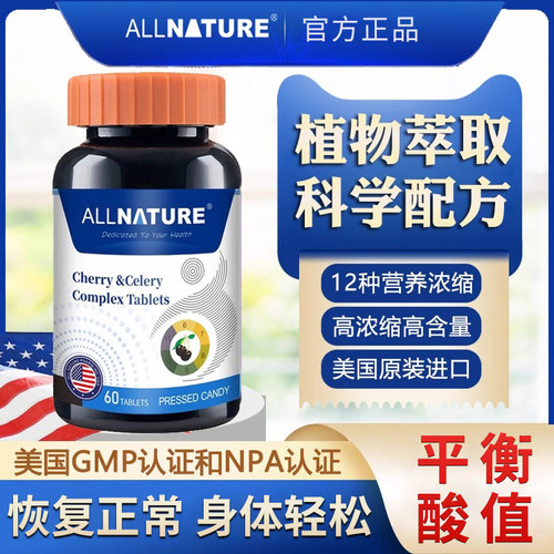 原装进口安美奇黑樱桃芹菜复合片