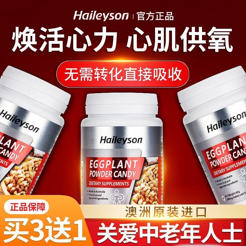 澳洲原装进口斯葆森茄子精华纳豆激酶胶囊中老年心脑健康呵护正品