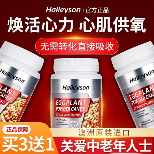 原装进口斯葆森茄子精华纳豆激酶