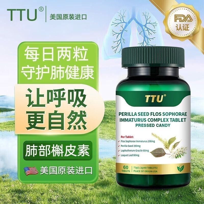 美国TTU紫苏二氢肺槲皮素护肺养肺提高肺动力解斛清榭肺部健康