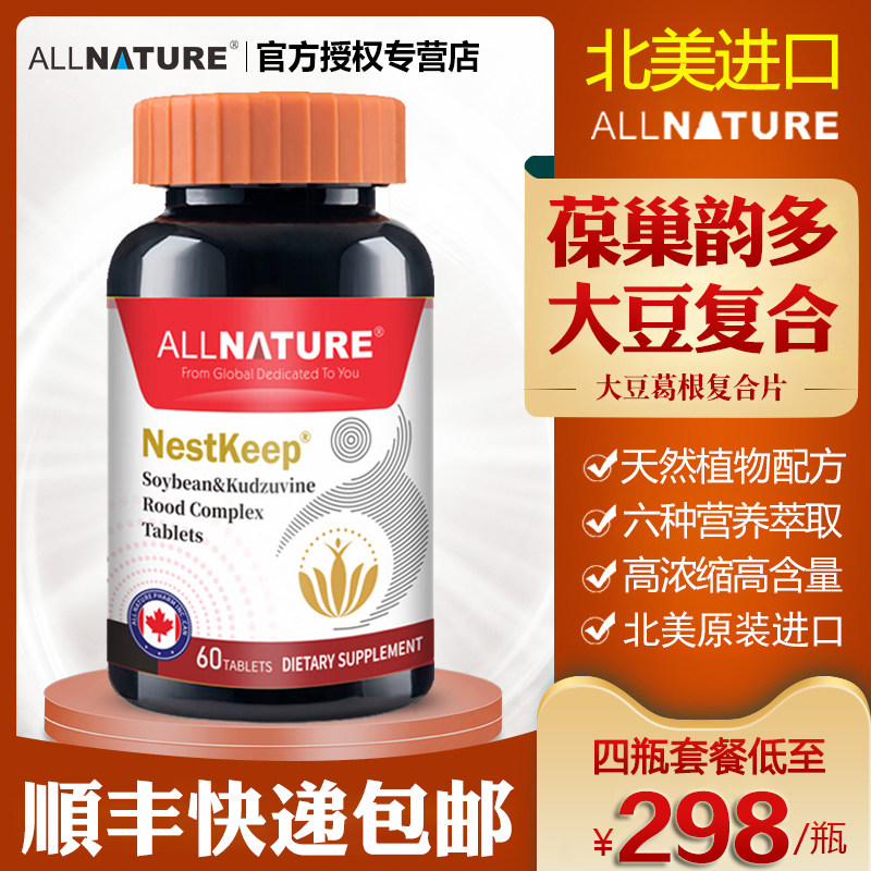 安美奇葆巢韵多大豆葛根复合片正品女性补充雌激素大豆异黄酮进口