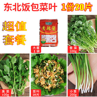 东北饭包新鲜大白菜叶子小葱香菜臭菜蘸酱菜小菜套餐