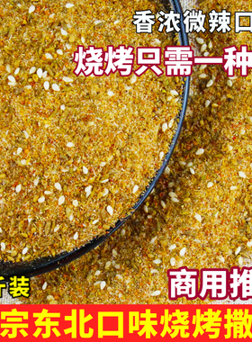东北烧烤撒料牛羊猪肉串烧烤料调料家用孜然粉撒粉椒盐粉辣椒商用