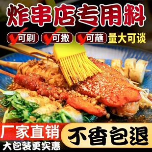 炸串刷料酱烧烤调味料油炸串串调料孜然粉烤串料酱料商用工厂直发