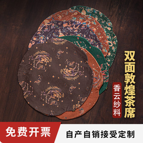 香云纱敦煌小号茶席中式