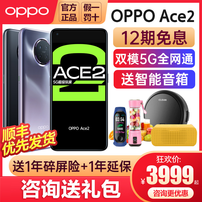 ace2手机新款上市官方旗舰正品oppoace2Ace2OPPO期免息12
