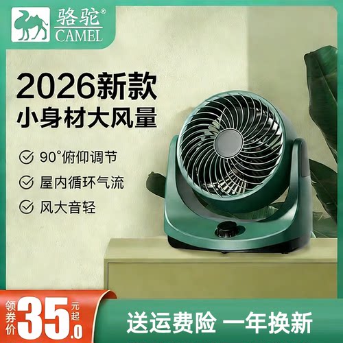 骆驼空气循环扇家用台式
