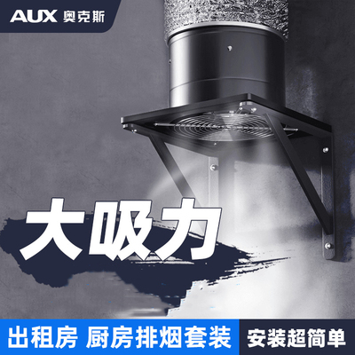 奥克斯出租房简易抽油烟机排气扇