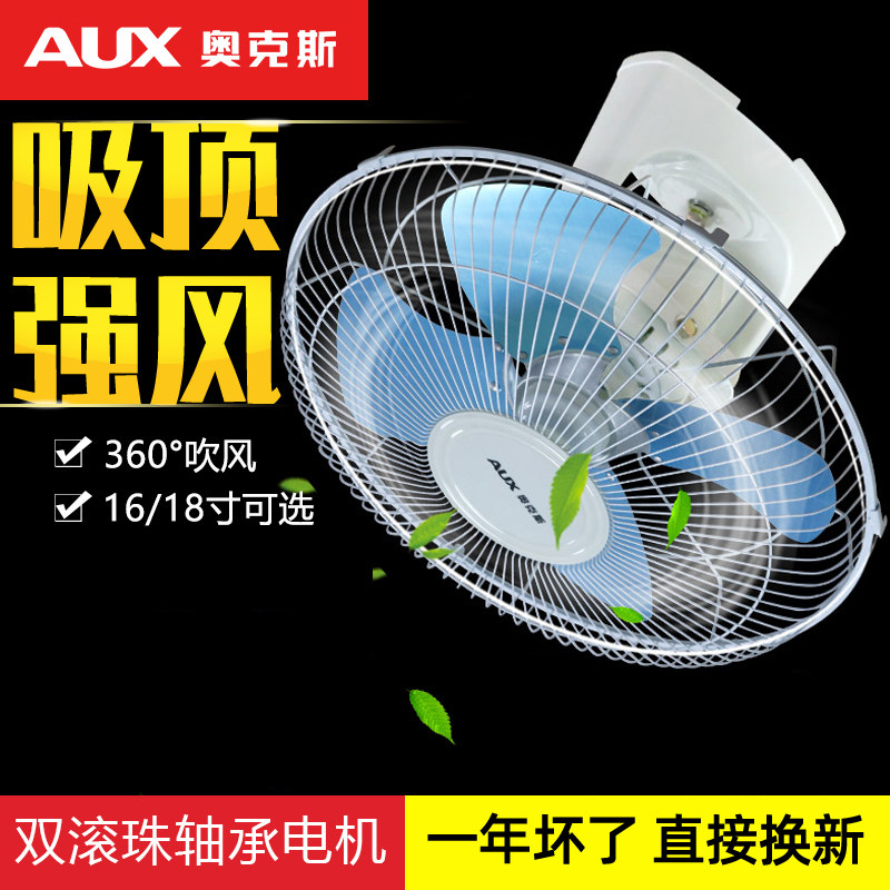 奥克斯吸顶扇楼顶扇圆周扇电风扇16寸18寸工程宿舍餐厅家用摇头