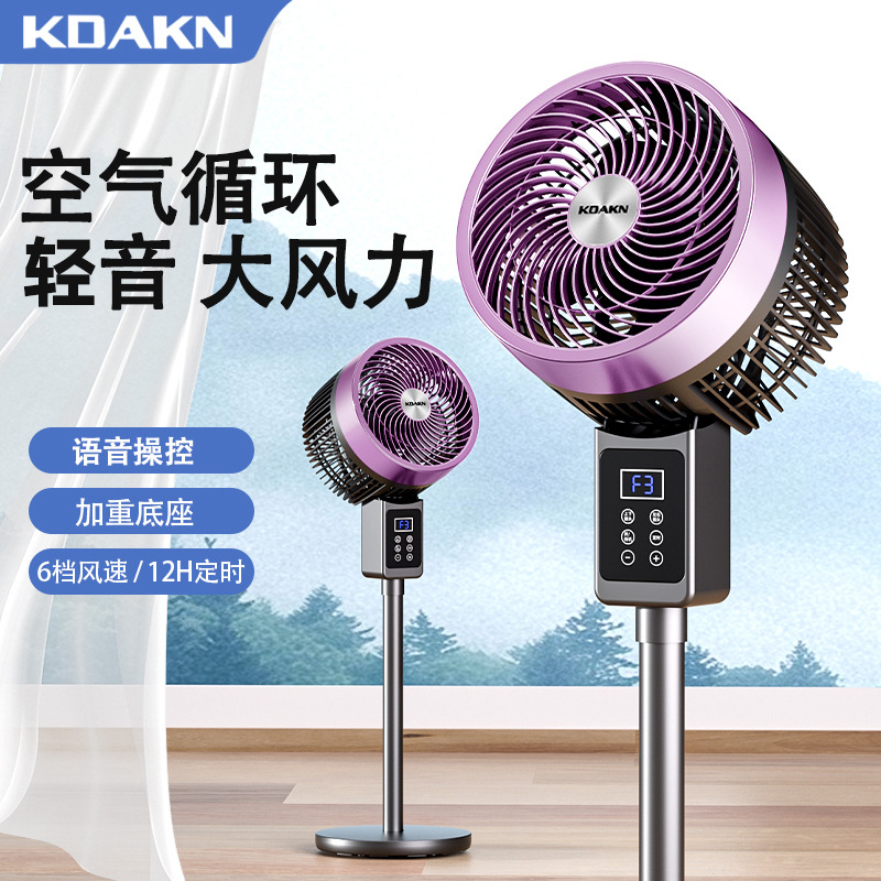 康佳空气循环扇家用电风扇落地扇