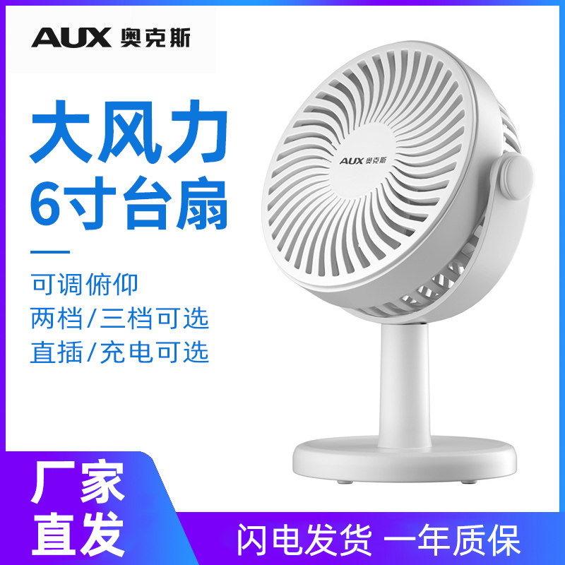 奥克斯电风扇台式家用夹扇办公室用宿舍学生摇头迷你轻音小电风扇