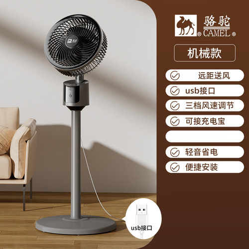 骆驼空气循环扇USB接口轻音