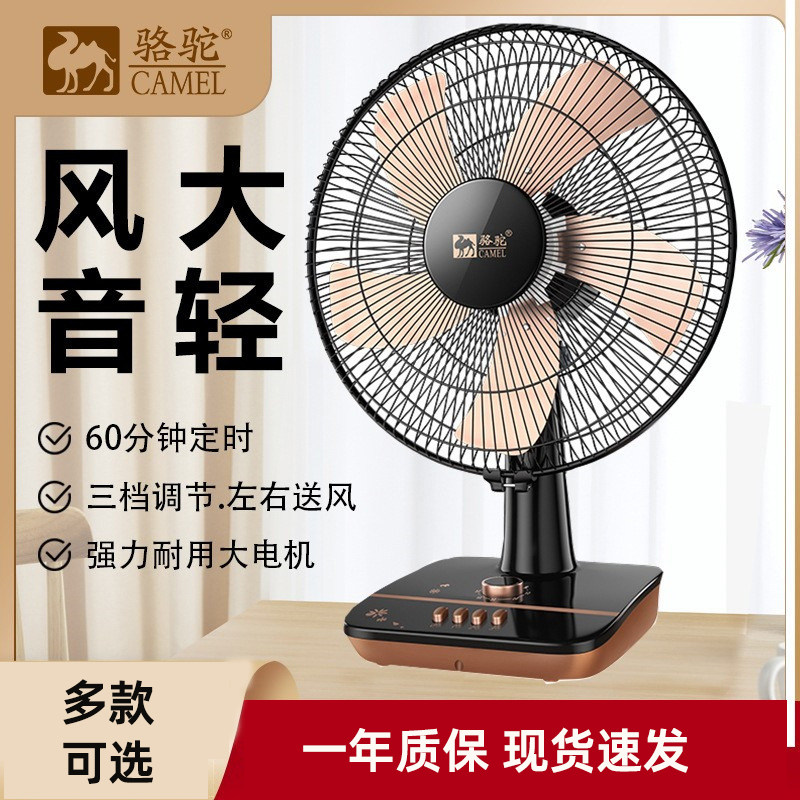 骆驼电风扇大台扇铝叶家用学生宿舍摇头定时大风力省电扇台式16寸