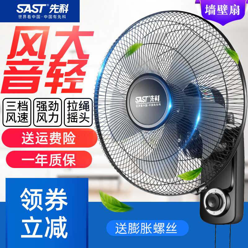 先科挂壁式摇头家用餐厅电风扇