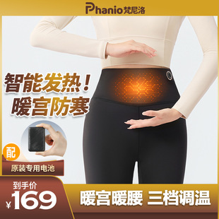 Phanio梵尼洛电加热暖宫裤保暖护腰保暖瑜伽裤防寒艾草热敷女士