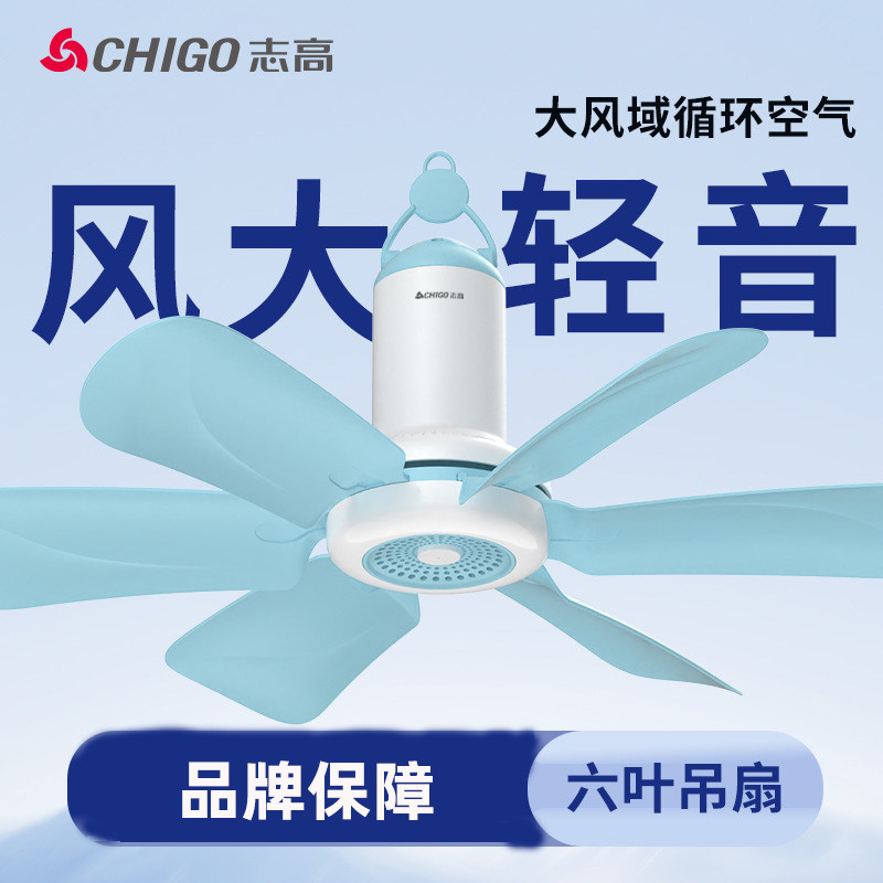 志高蚊帐扇轻音风扇迷你床上吊扇家用宿舍微风电风扇客厅吊扇低噪