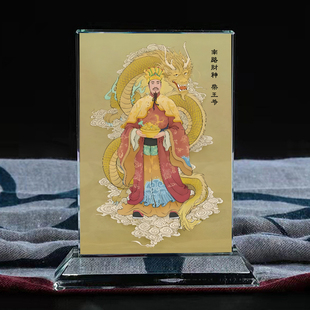 柴王爷柴荣周世宗皇帝南路财神画像水晶摆件家居桌面摆台照片定制