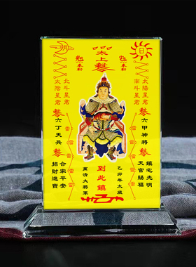 乙卯年万清大将军画像水晶摆件