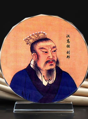 定制皇帝汉高祖太祖刘邦画像水晶玻璃摆件桌面工艺品家居装饰摆台