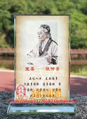 定制古人中医名医张仲景画像水晶玻璃摆件桌面工艺品装饰摆台创意