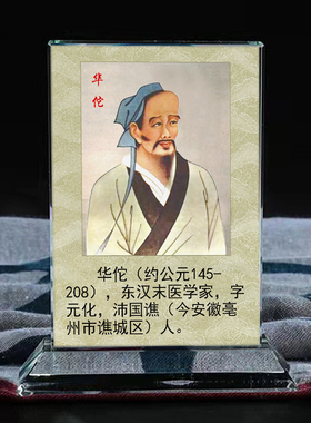 中医名医华佗画像水晶摆件摆台