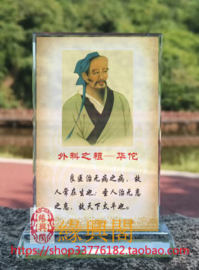 古代名医华佗画像水晶玻璃摆件桌面工艺品装饰摆台摆设家居创意