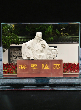 陆羽茶圣茶仙财神佛画像水晶摆台文创礼品茶周边纪念品摆件定制