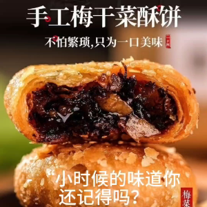 张大酥梅干菜金华酥饼6种口味