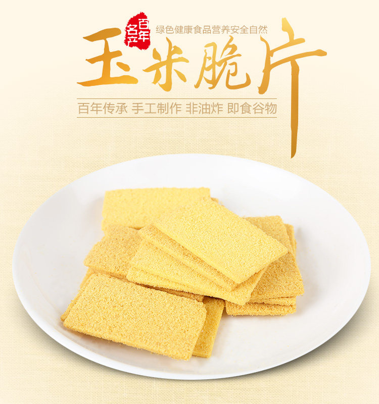 浦江特产湖山玉米脆片饼干玉米糕点点心茶食 甜味传统零食