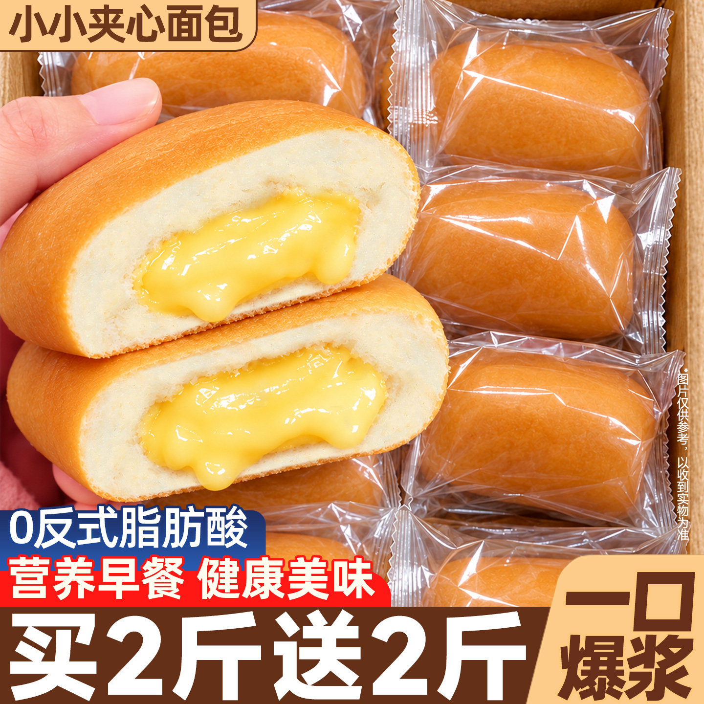 【0反式脂肪酸】牛奶夹心小面包