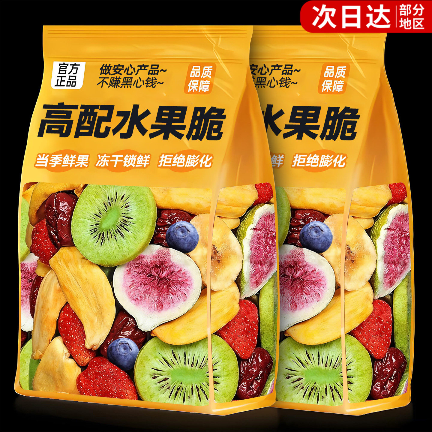 高配水果脆混合装正品官方旗舰店冻干水果蔬菜脆休闲解馋小零食品