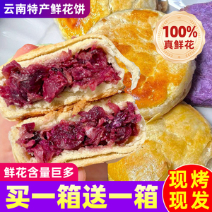 鲜花饼云南特产传统糕点心早餐面包整箱休闲零食品小吃伴手礼盒装