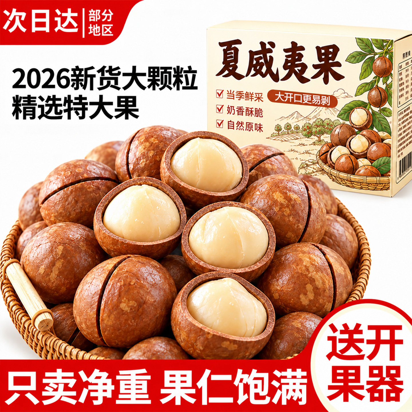 【果王】奶油味夏威夷果